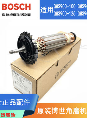 博世角磨机GWS900-100/S原装转子