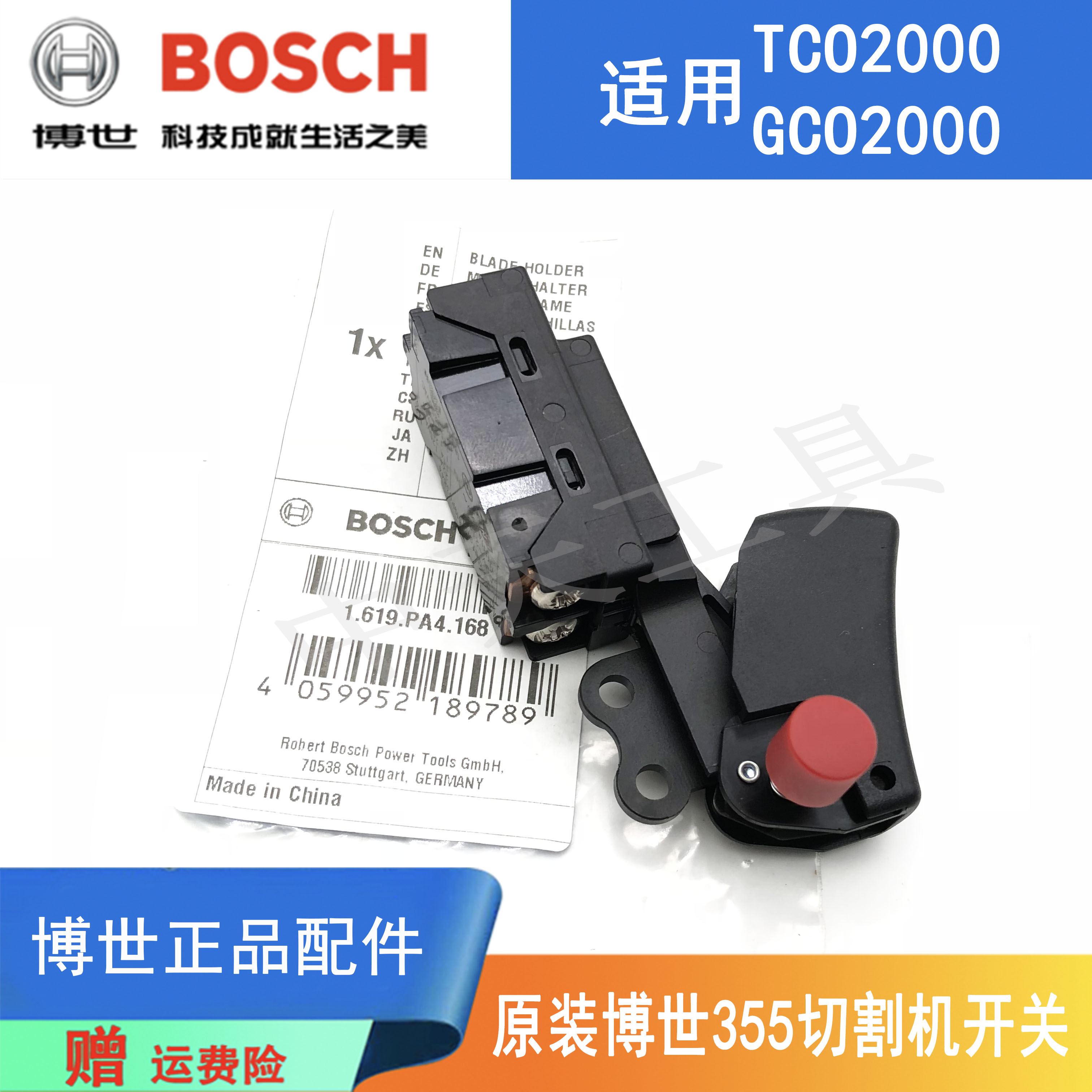 原装博世355型材切割机零配件TCO2000/GCO2000博士钢材机启停开关