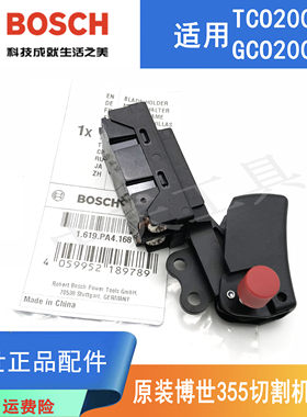 原装博世355型材切割机零配件TCO2000/GCO2000博士钢材机启停开关