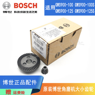原装博世角磨机大小齿轮零配件GWS900-100/125磨光机伞形冠状齿轮