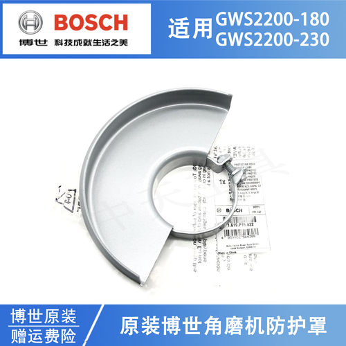 原装博世角磨机防护罩GWS2200-180/230打磨切割机保护罩壳/零配件