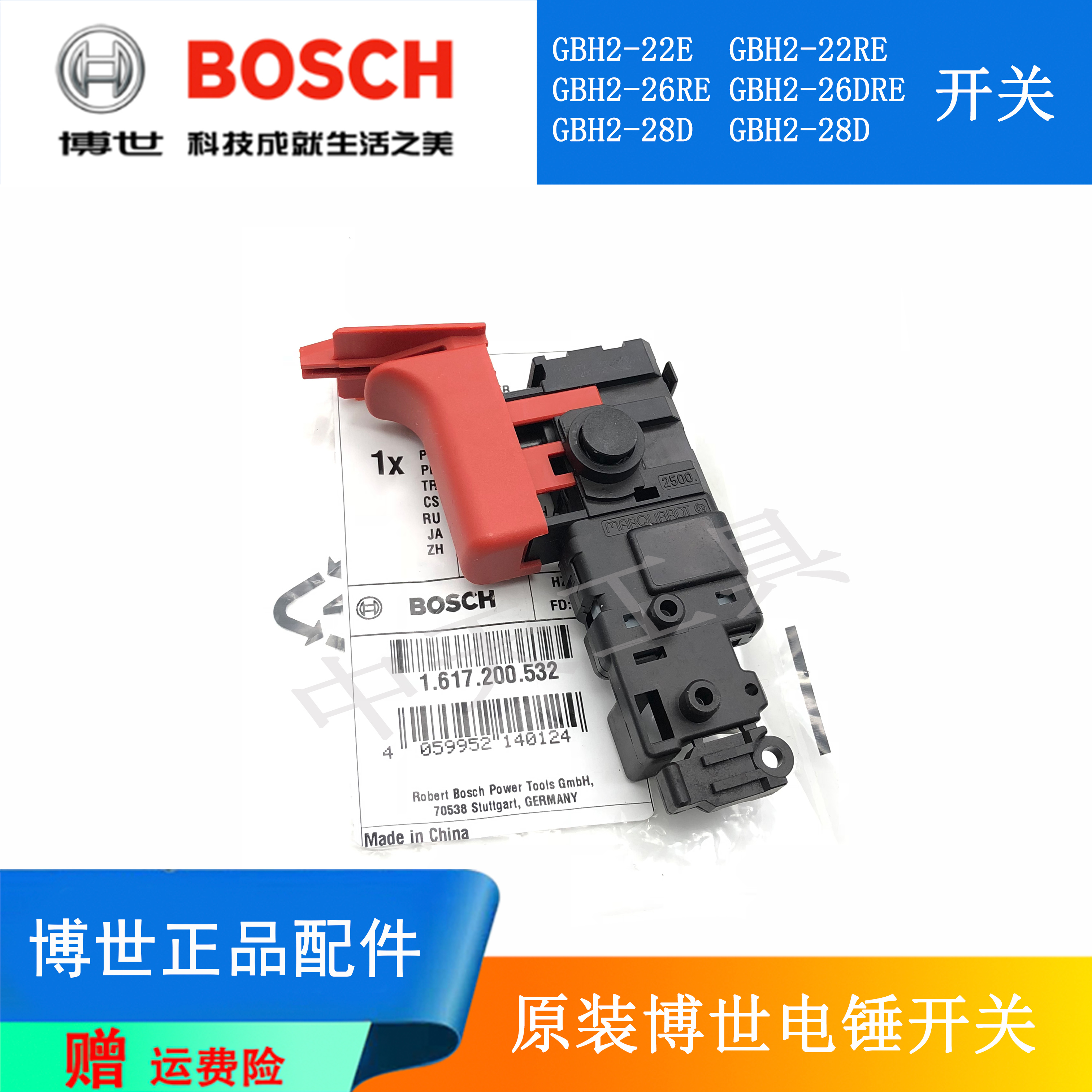 博世电锤电镐冲击钻原装调速开关