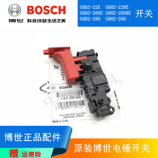 原装 23冲击钻启停开关配件 博世电锤调速开关GBH2 26DRE
