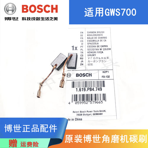 BOSCH博世角磨机GWS700碳刷/电刷