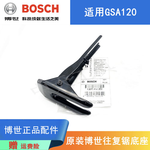 博世马刀锯GSA120往复锯底座支架