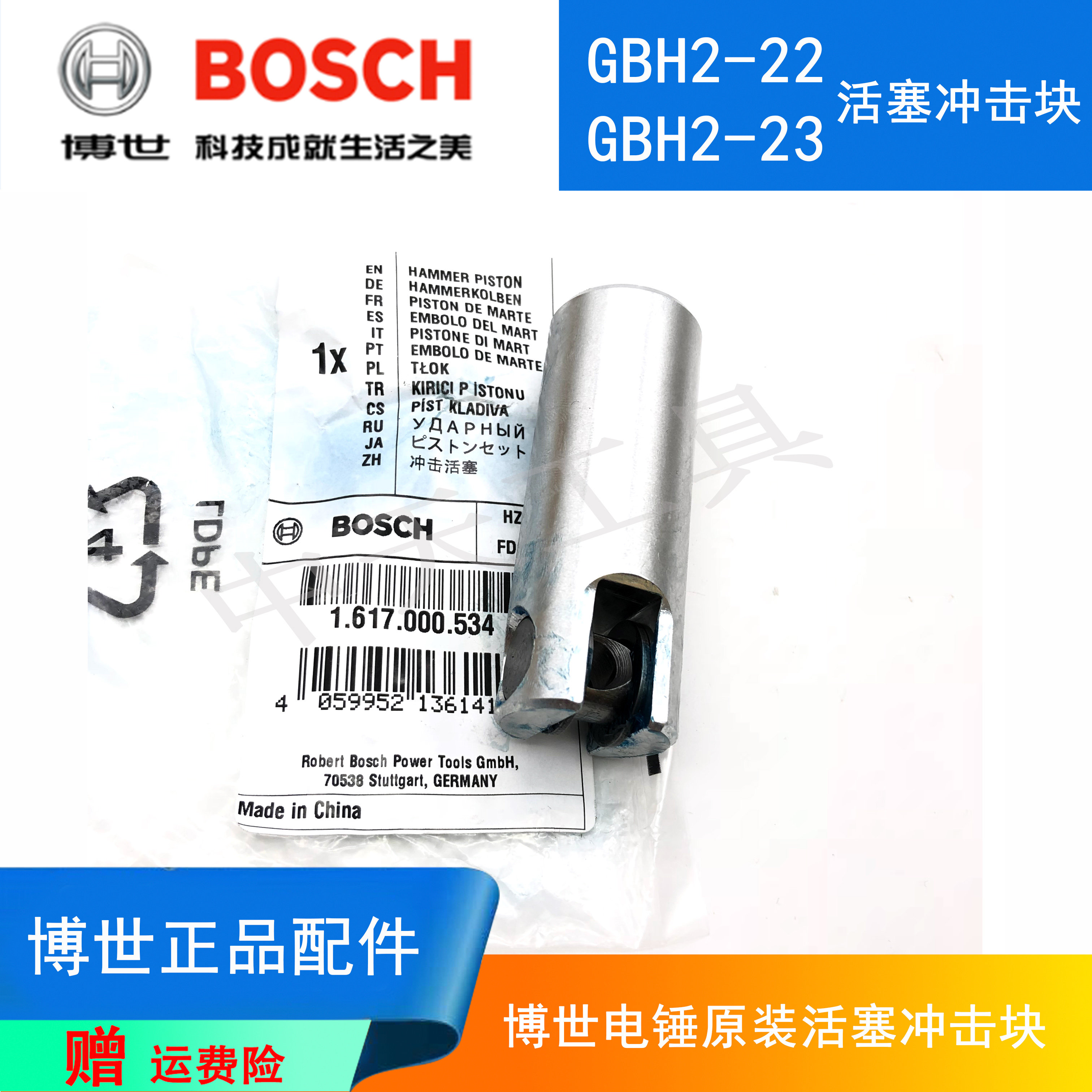 原装博世电锤活塞冲击块配件gbh2-22re/2-23s冲击钻电镐气缸/活塞