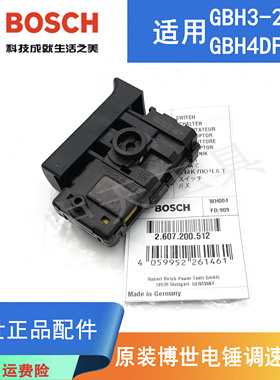 原装博世电锤启停开关GBH4DFE/GBH3-28E电镐电动冲击锤钻调速开关