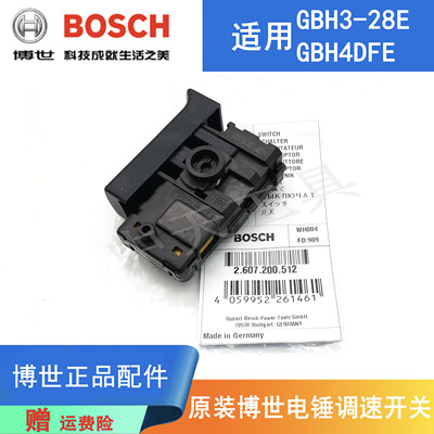 博世电锤冲击钻原装启停调速开关