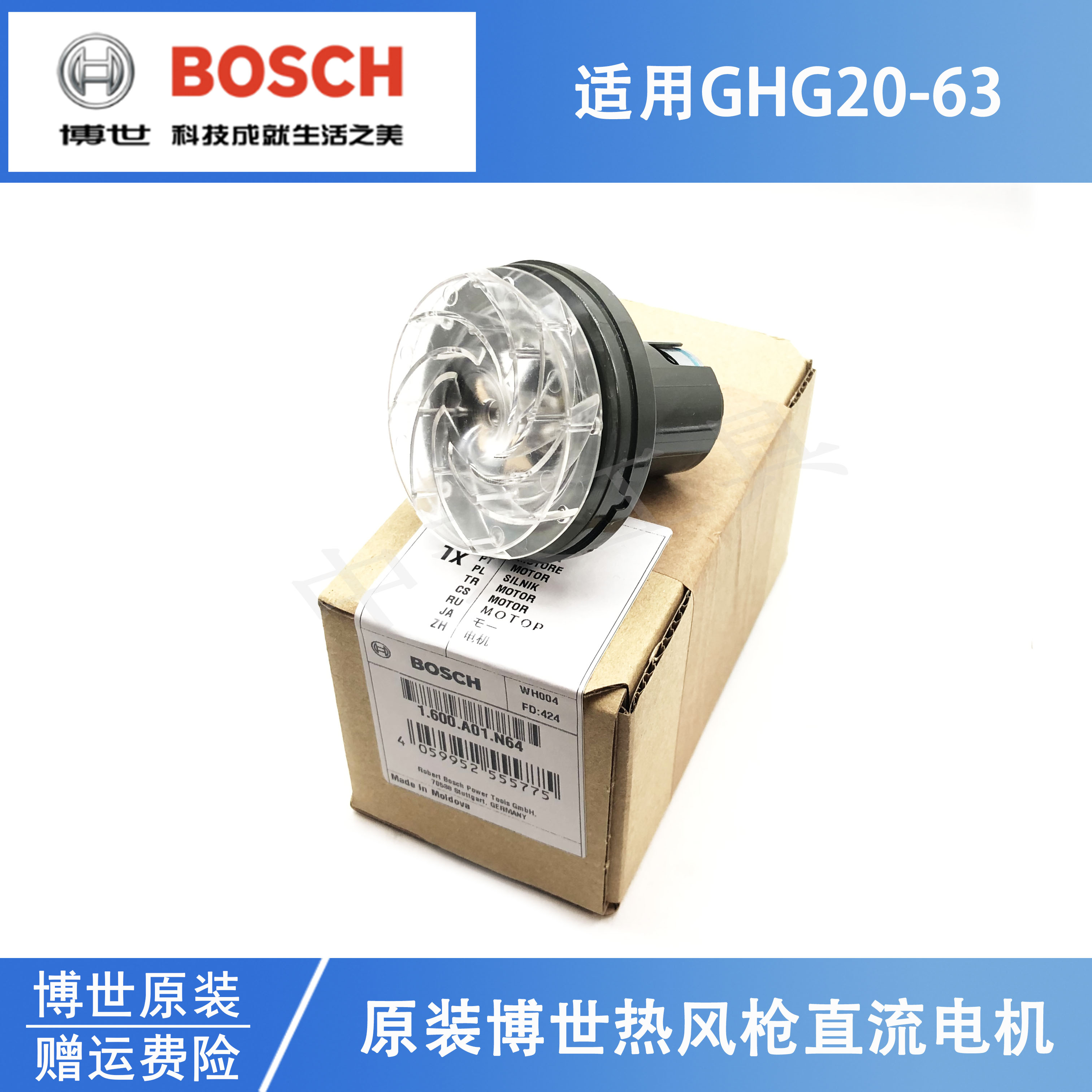 原装博世进口热风枪电机连风扇GHG20-63电动烤枪加热吹风枪小马达