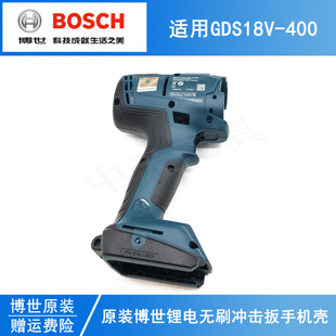 原装博世锂电冲击扳手机壳GDS18V-400电动扳手电风炮外壳塑料壳子