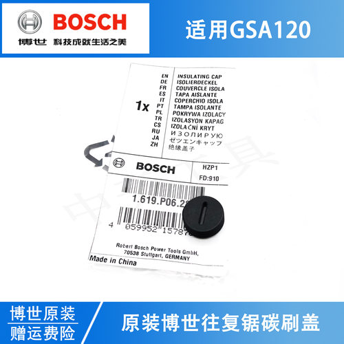 原装博世往复锯碳刷盖GSA120电动马刀锯金属切割机电刷盖帽子配件