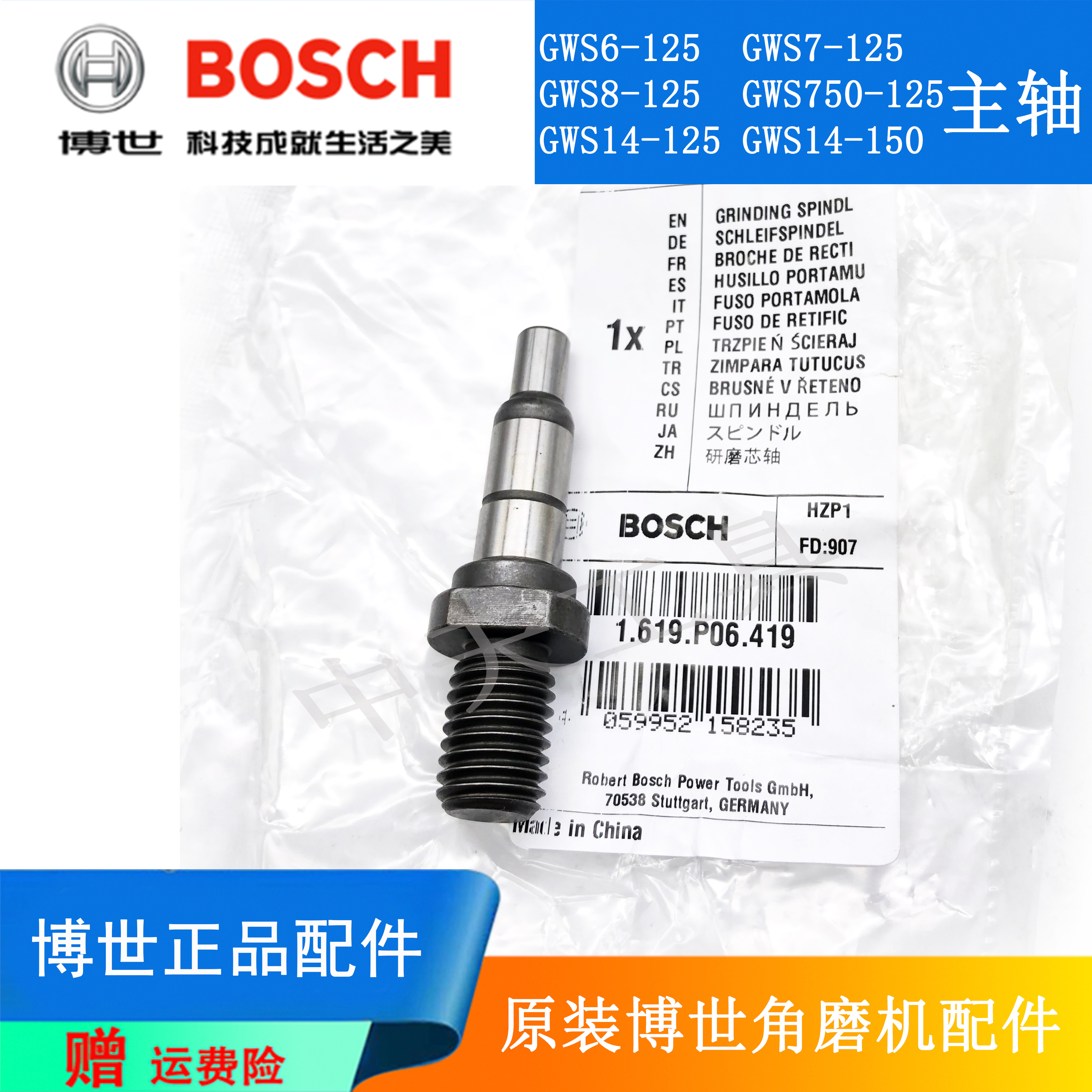 博世角磨机GWS14-150CI原装主轴