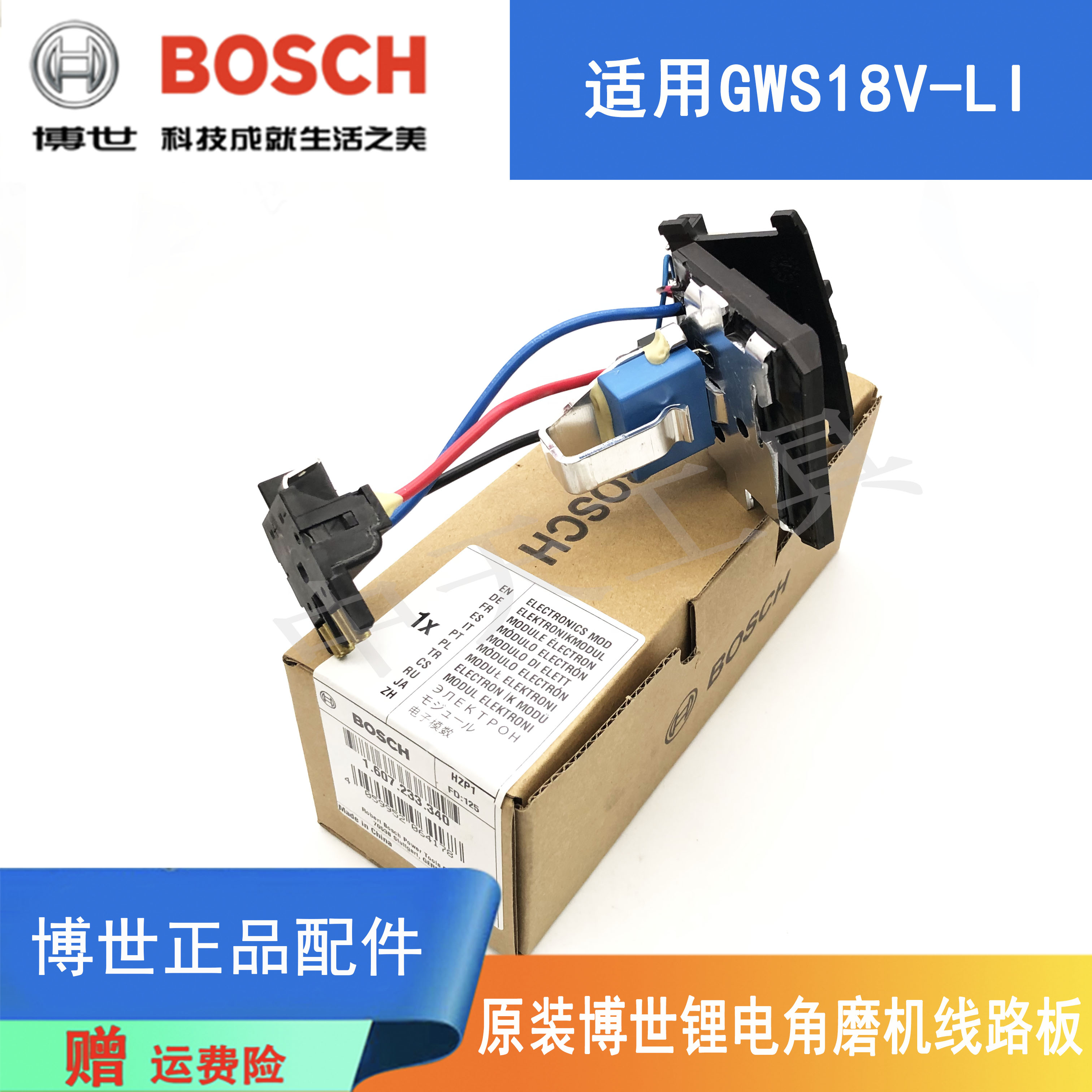 博世锂电充电式角磨机开关线路板