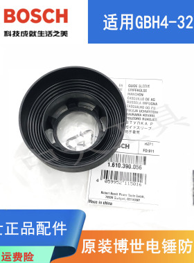 原装博世电动工具电锤防护衬套GBH4-32DFR冲击钻电镐黑色护套帽子