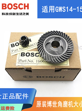 原装博世角磨机大小齿轮组GWS14-150CI/15-150CIH磨光机/伞形齿轮