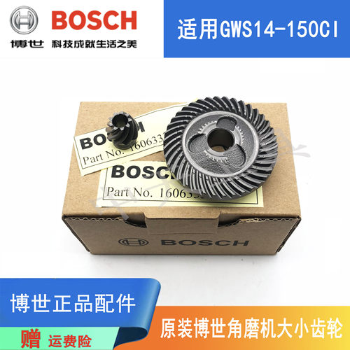 原装博世角磨机大小齿轮组GWS14-150CI/15-150CIH磨光机/伞形齿轮