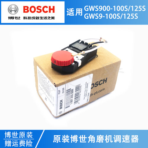 原装博世电动角磨机调速器GWS900-100S/125S打磨切割机软起动模块