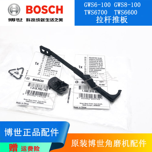 博世角磨机GWS6-100原装推板拉杆