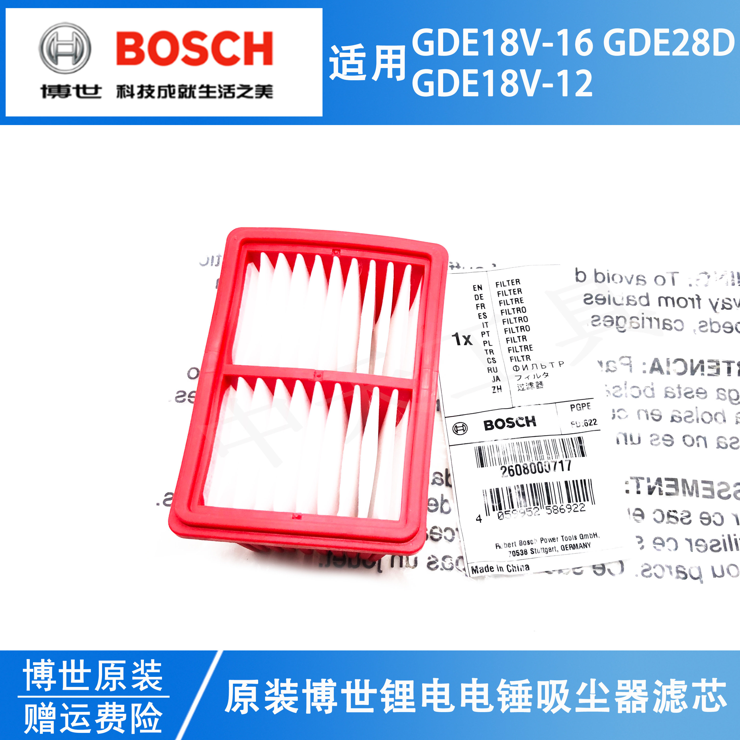 原装博世吸尘器滤芯GDE18V-16/18V-12/GDE28D集尘装置过滤器/滤网图片