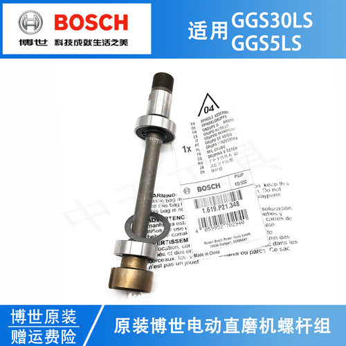 原装博世直磨机螺杆组配件GGS30LS/GGS5LS电磨机内磨机输出传动轴