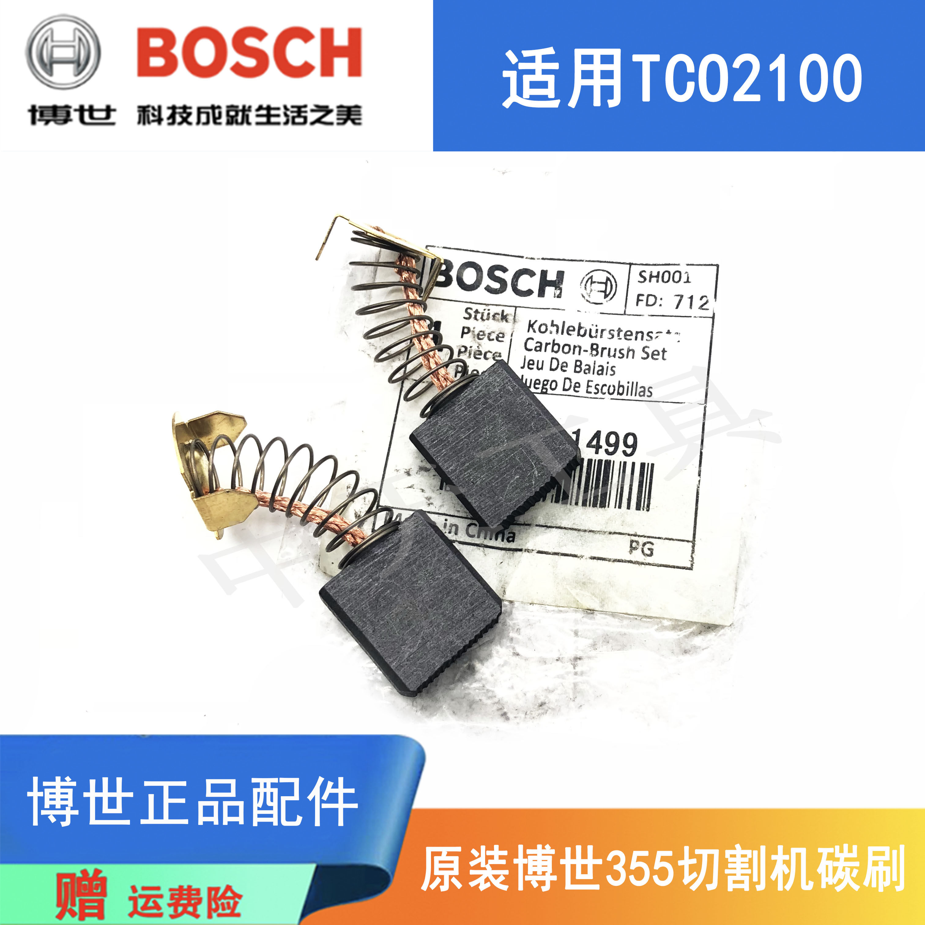 原装博世355型材切割机碳刷tco2100博士钢材机电动台剧电刷零配件