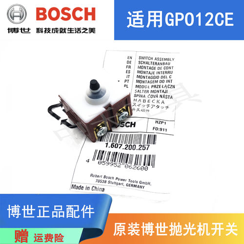 博世抛光机GPO12CE调速器开关