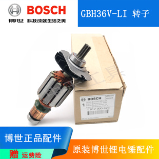 原装 LI充电电锤电动冲击钻电机马达 博世锂电电锤转子配件GBH36V