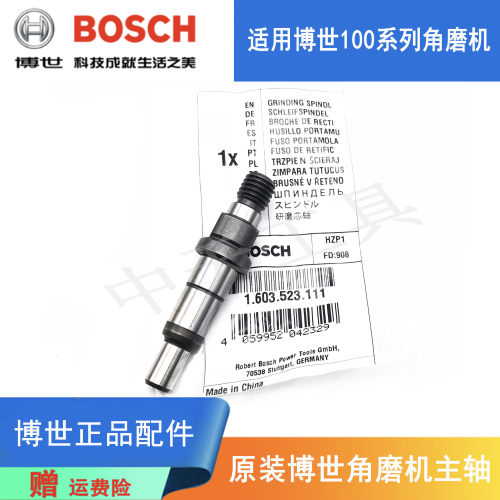 博世角磨机磨光机原装主轴输出轴