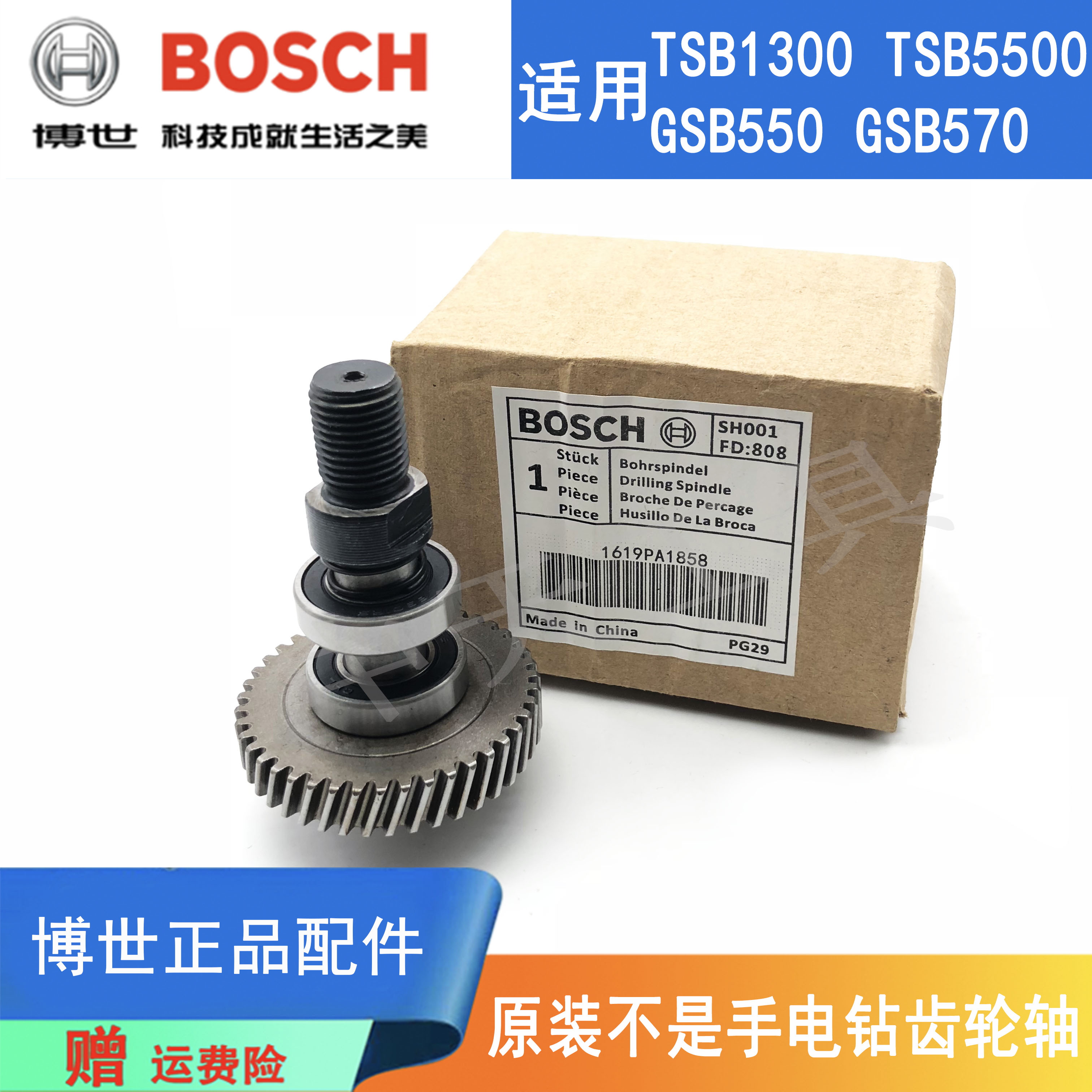 博世冲击手钻TSB1300原装齿轮轴