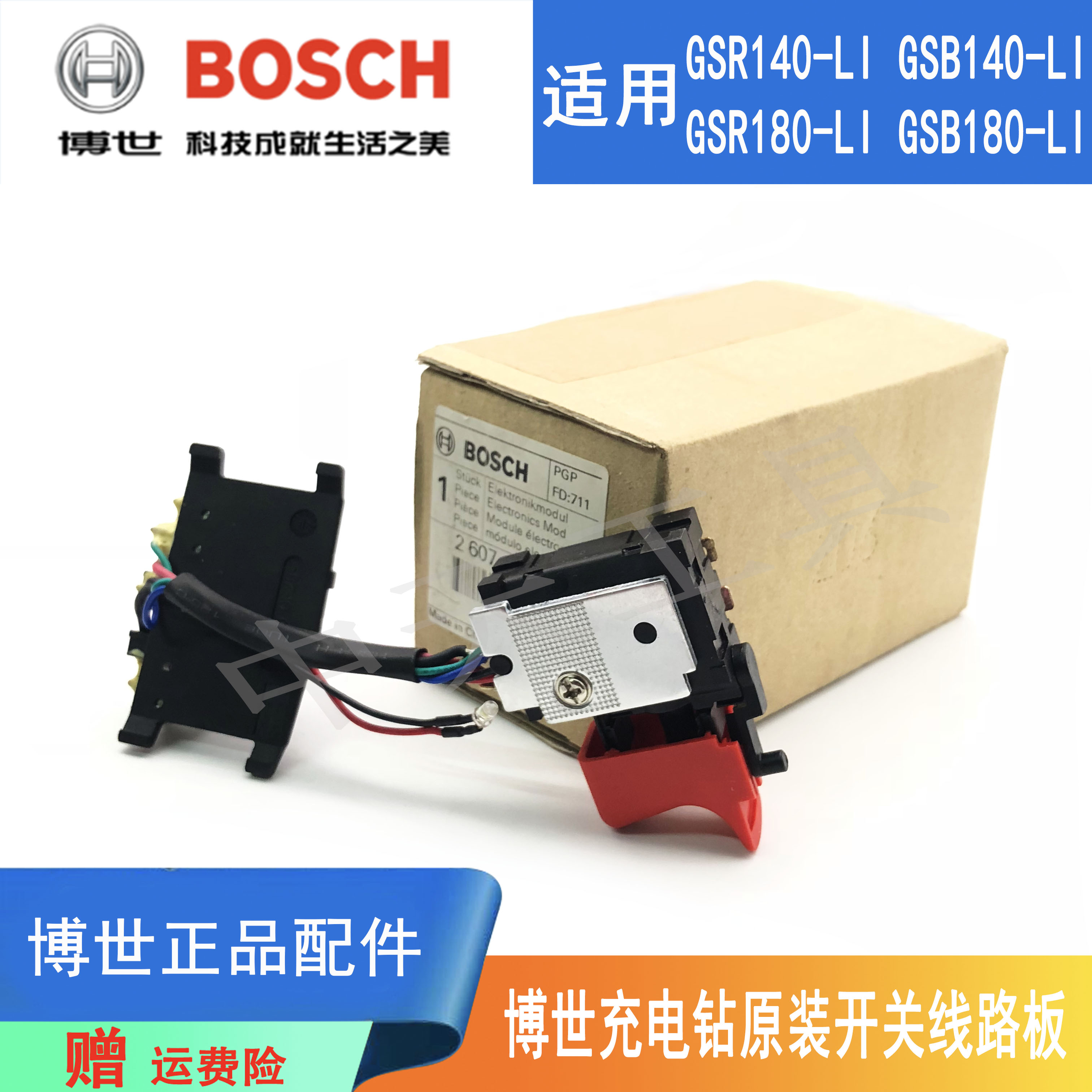 博世锂电钻GSR180-LI开关线路板