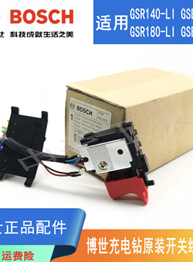 原装博世锂电充电钻开关线路板GSB/GSR180-LI/140-LI调速开关配件