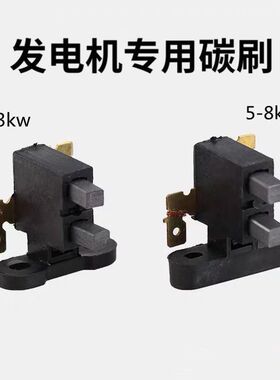 汽油发电机配件2-3KW5-8KW碳刷总成铜碳刷电刷架调压器碳刷架