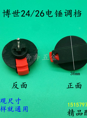 适配博世26DRE电锤调档开关博士24DRE电锤转换器冲击钻外调档配件
