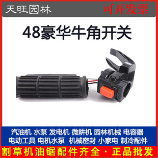 63CC/48F地钻挖坑机种植机植树机施肥打冰机配件油门豪华牛角开关