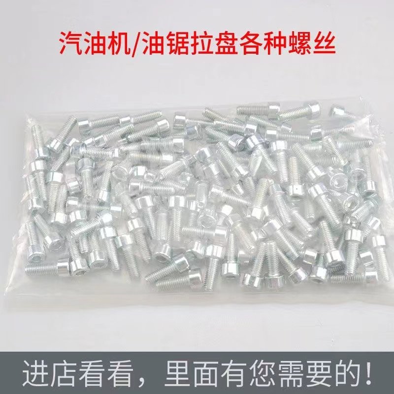 油锯拉盘内六角螺丝汽油锯启动器专用8.8级高硬度油锯通用型螺丝,农机/农具/农膜,割灌机/割草机/油锯,淘宝优惠券,粉丝福利购,淘宝优惠卷