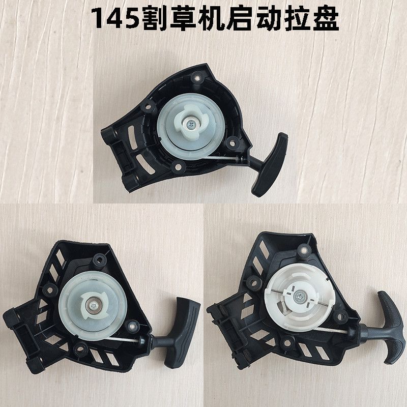 145割草机启动拉盘四冲程割草机割灌机易起动盘除草机手拉器配件