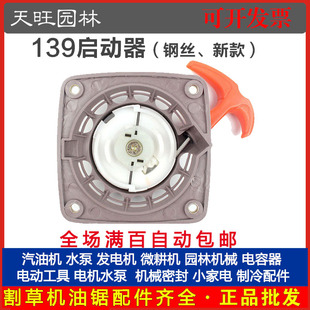 厂家直销139四冲割草机新款启动器拉盘总成割灌打草机起动盘配件