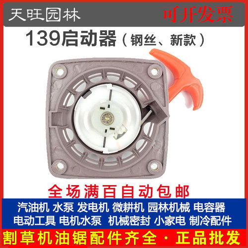 厂家直销139四冲割草机新款启动器拉盘总成割灌打草机起动盘配件