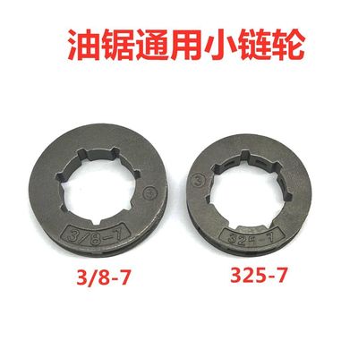 38-7油锯链轮38-7油锯链轮