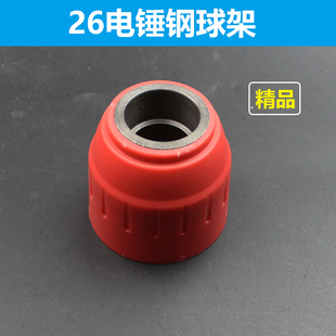 适配东成FF03-26电锤滑套前帽滑套钢球架组件松紧套电锤工具配件