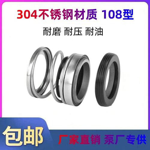 天旺橡胶108108水泵封合