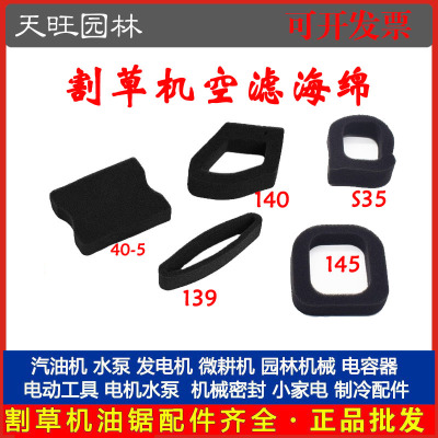 139/140/GX35/145割草机空滤器海绵40-5打草机宗申割灌机空气滤芯