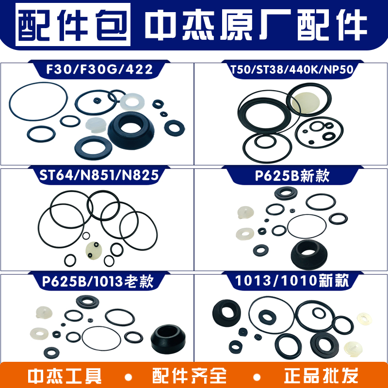 中杰钉枪配件胶圈维修包胶垫密封圈通用东成 F30 1013 T50 ST64