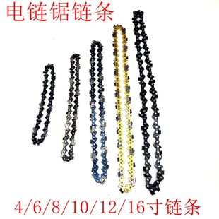 电锯链条4寸6寸8寸10寸12寸16寸家用伐木电链锯进口链条园林配件
