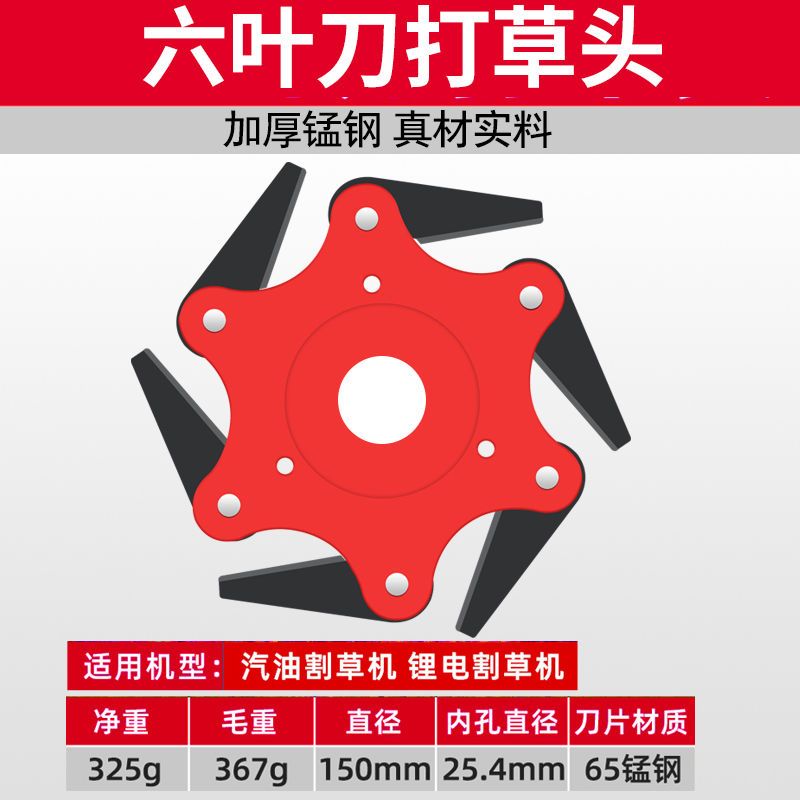 割草机刀片加厚锰钢打草头六叶刀片五叶刀四叶刀三叶刀割灌机配件