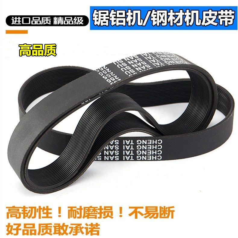 255锯铝机皮带355钢材机橡胶皮带10寸切割机三角带皮带配件