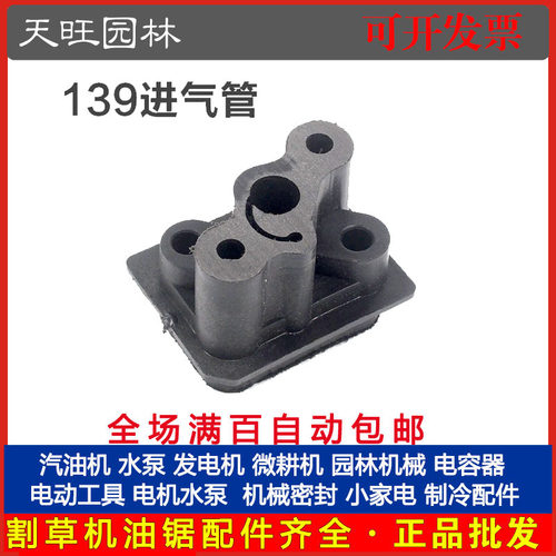 139四冲割草机进气管割灌汽油打草机进气嘴塑料件配件139进气管