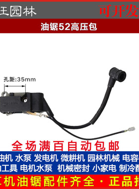 52/58油锯通用高压包汽油伐木锯高压包点火器配件52/58油锯高压包