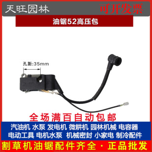 52/58油锯通用高压包汽油伐木锯高压包点火器配件52/58油锯高压包