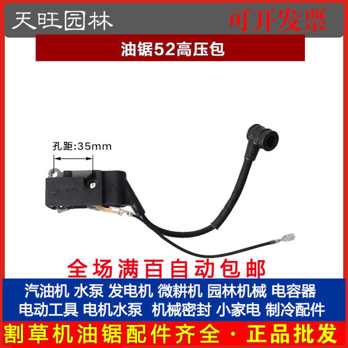 52/58油锯通用高压包汽油伐木锯高压包点火器配件52/58油锯高压包